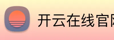 开云在线官网入口 Logo